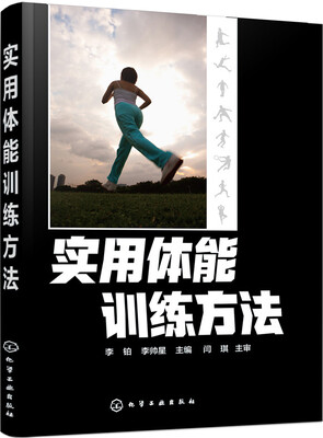 

实用体能训练方法