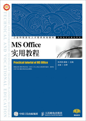 

MS Office实用教程
