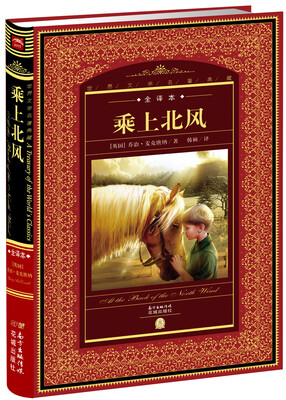 

世界文学名著典藏：乘上北风