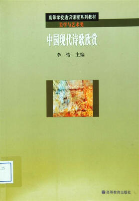 

中国现代诗歌欣赏