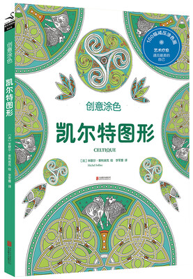 

创意涂色凯尔特图形