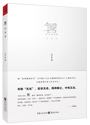 

无名书
