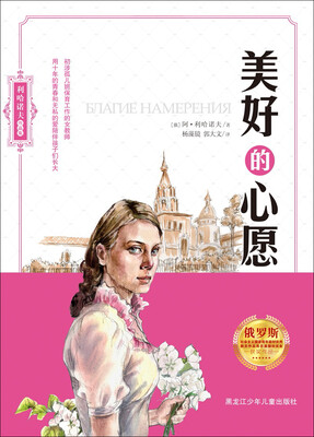 

利哈诺夫作品集：美好的心愿