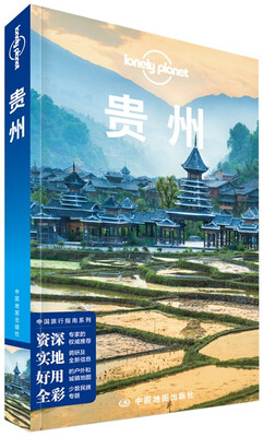 

孤独星球Lonely Planet旅行指南系列：贵州（中文第3版）