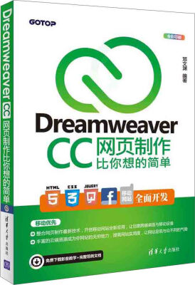 

Dreamweaver CC网页制作比你想的简单