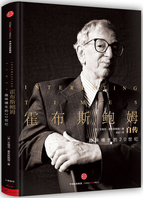

霍布斯鲍姆自传[Interesting Times: A Twentieth-Century Life]