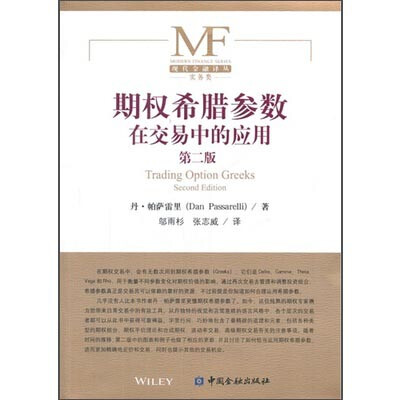 

期权希腊参数在交易中的应用