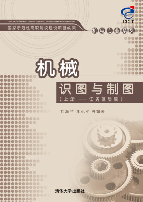 

机械识图与制图（上册·任务驱动篇）