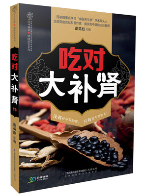

吃对大补肾