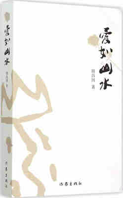 

爱如山水