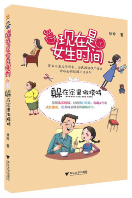 

现在是女生时间：躲在家里做模特