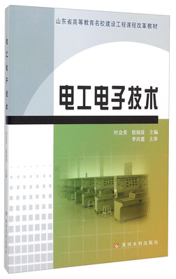 

电工电子技术