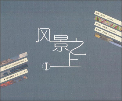 

风景之上1