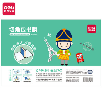 

Deli deli 16K10 page transparent matte tape cut angle self-adhesive book film student book cover with name placement 70565