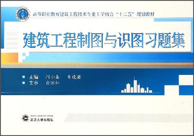 

建筑工程制图与识图习题集