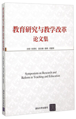

教育研究与教学改革论文集