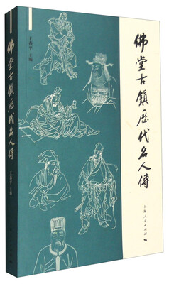 

佛堂古镇历代名人传