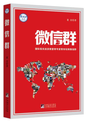 

微信群