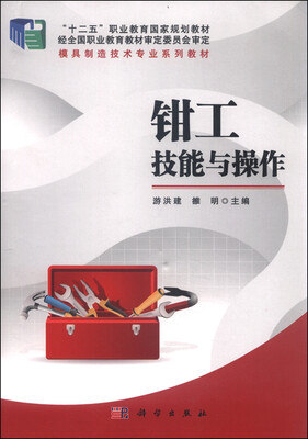 

钳工技能与操作
