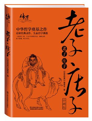

老子·庄子