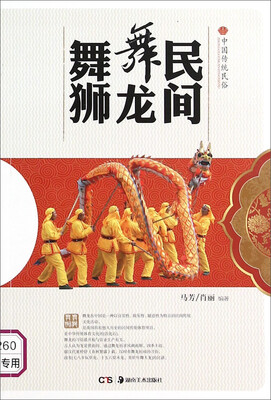

民间舞龙舞狮