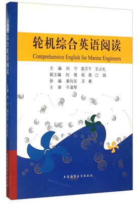 

轮机综合英语阅读