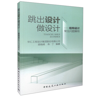 

跳出设计做设计 结构设计常见问题解析