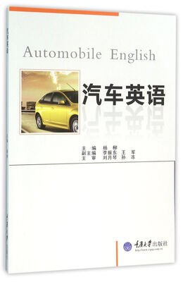 

汽车英语
