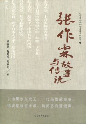 

张作霖故事与传说