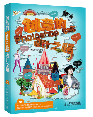 

创意的Photoshop CS6设计之路