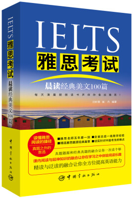 

IELTS雅思考试晨读经典美文100篇