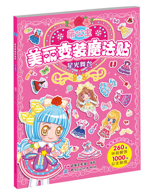 

星光舞台