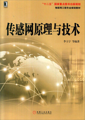 

传感网原理与技术