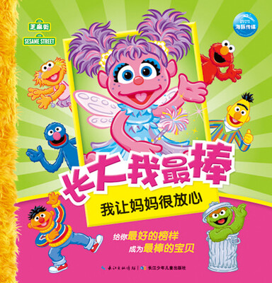 

长大我最棒：我让妈妈很放心