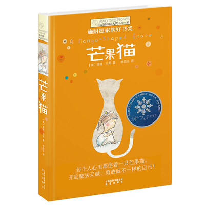 

长青藤书系施耐德家族好书奖：芒果猫