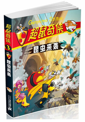 

超鼠奇侠3：昆虫来袭