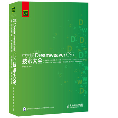 

中文版Dreamweaver CS6技术大全