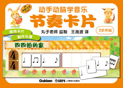 

动手动脑学音乐节奏卡片