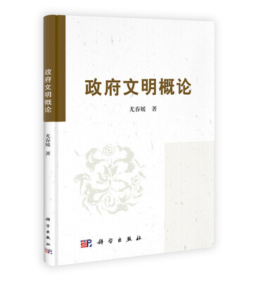 

政府文明概论