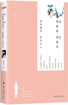

因为精致，所以最美：做林徽因一样的女人
