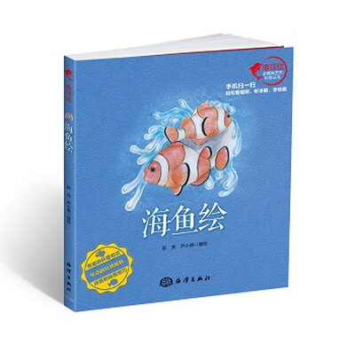 

海鱼绘