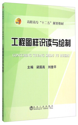 

工程图样识读与绘制