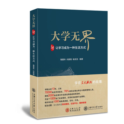 

大学无界 交大海外让学习成为一种生活方式