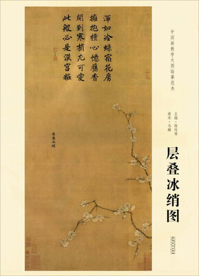 

层叠冰绡图