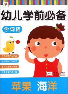 

幼儿学前必备：学词语