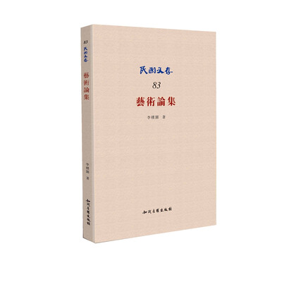 

艺术论集