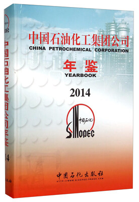 

中国石油化工集团公司年鉴(2014)(精)