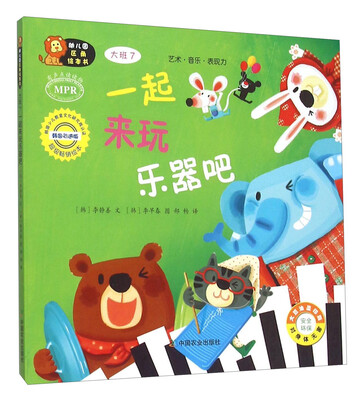 

幼儿园区角绘本书：一起来玩乐器吧（大班7）