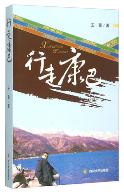 

行走康巴