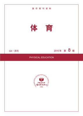 

体育2015年8期